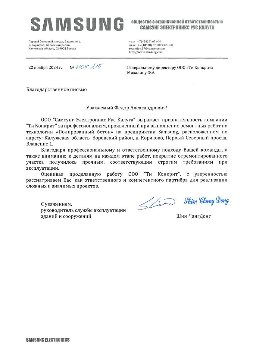 Carta de agradecimiento Samsung para tConcrete
